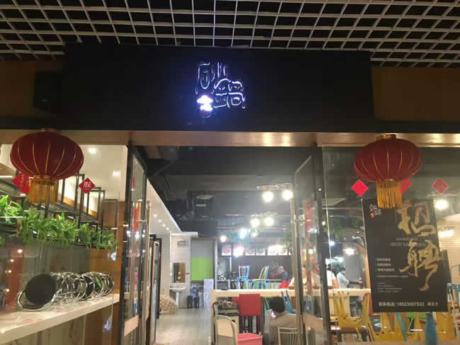 重慶市解放碑砂鍋念餐廳地面防滑處理