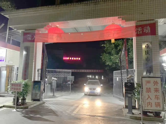 重慶市醫藥學校食堂樓整體防滑工程
