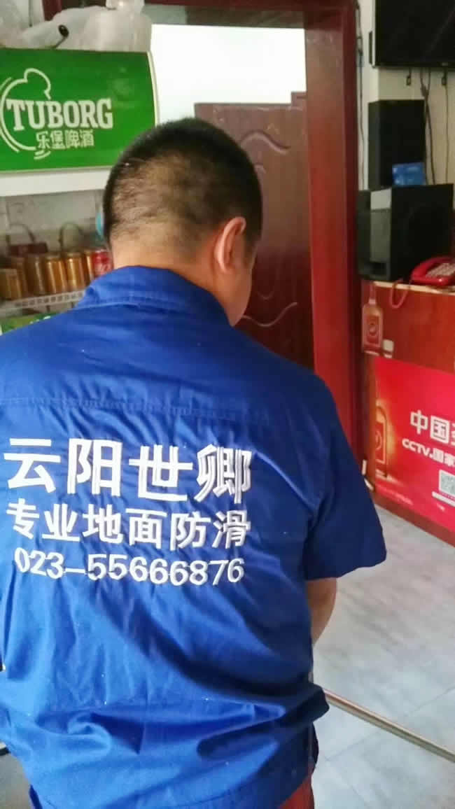 重慶市云陽縣人民公社食堂地面防滑處理