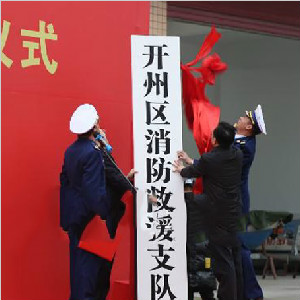 重慶市開州區消防救援支隊食堂地面防滑處理