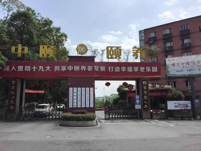 重慶市中頤養老中心地面防滑處理