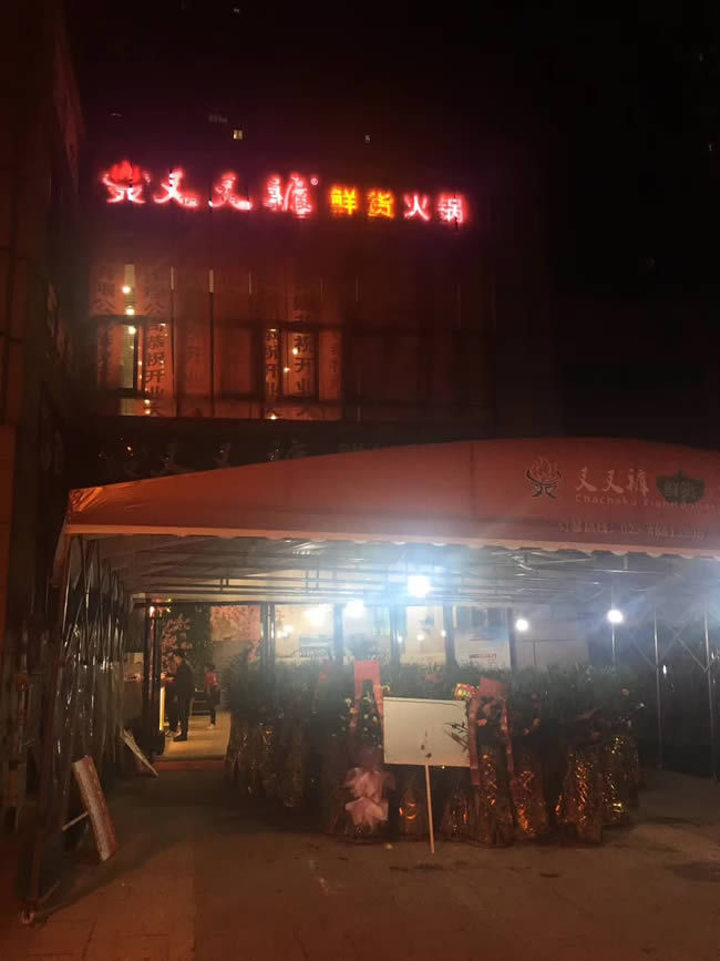 重慶市綦江區叉叉褲餐廳全地面施工