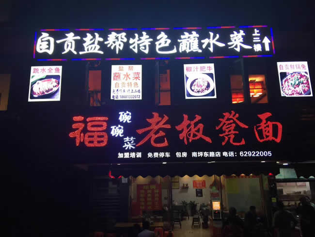 重慶市怒火八零、自貢鹽幫菜館、老板凳面莊、巴香苑烏魚府